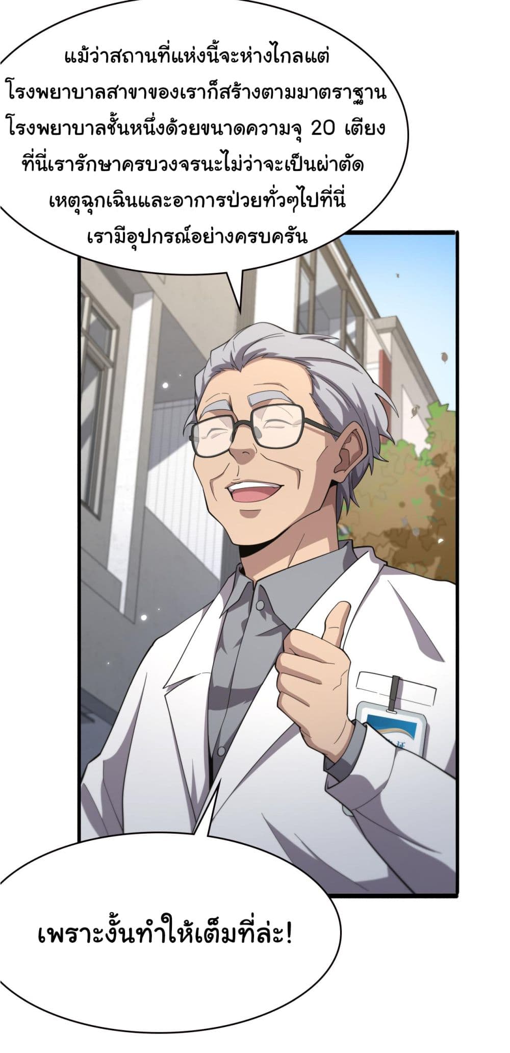 Dr.Lingran’s Ultimate System ตอนที่ 179 (16)